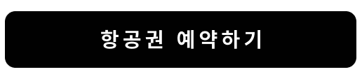 투어비스 유류할증료용_권.png